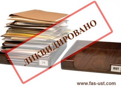 Ліквідація підприємства