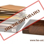 Ліквідація підприємства