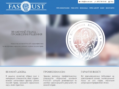 Ласкаво просимо до нового корпоративного ресурсу юридичної компанії FAS-UST!