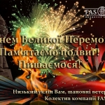 Зі Святом Великої Перемоги, Шановні Ветерани!