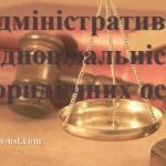 Поняття адміністративної відповідальності юридичних осіб