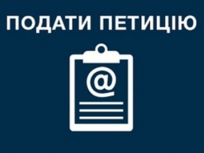 Про важливість електронних петицій