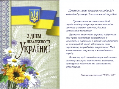 З Днем Незалежності!