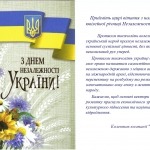 З Днем Незалежності!