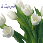 З 8 Березня!!!