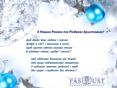 З НОВИМ РОКОМ ТА РІЗДВОМ!!!